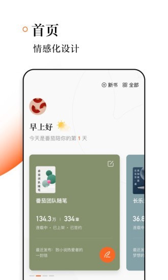 番茄作家助手老版本2.9.5  v1.2.0图2