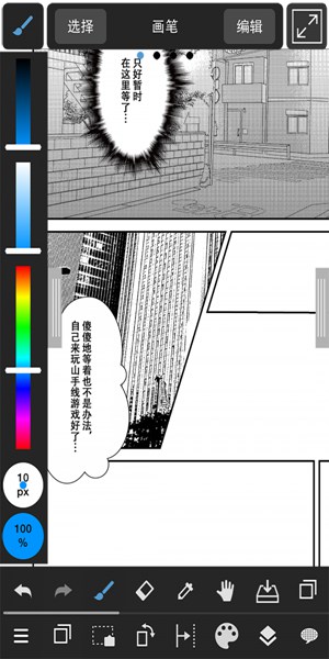 medibangpaint版本  v1.0图4