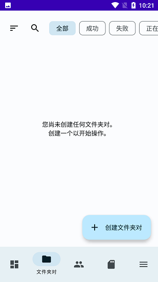 foldersync官网中国  v3.4.4图2