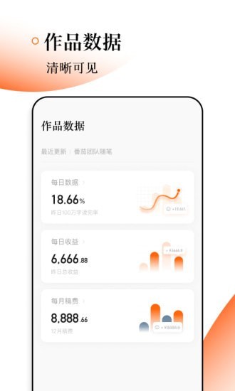 番茄作家助手免费版下载安装苹果手机  v1.2.0图3