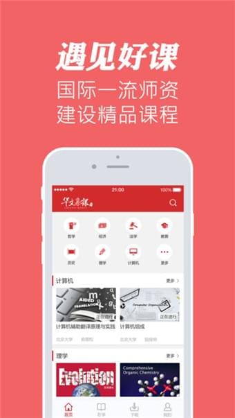 华文慕课官网app最新版