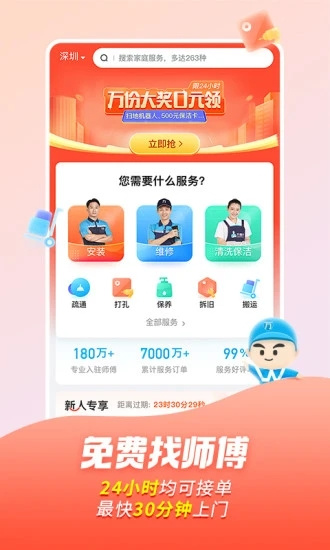 万师傅接单平台app下载