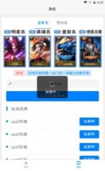 一亿重名手机版  v1.75.00图3