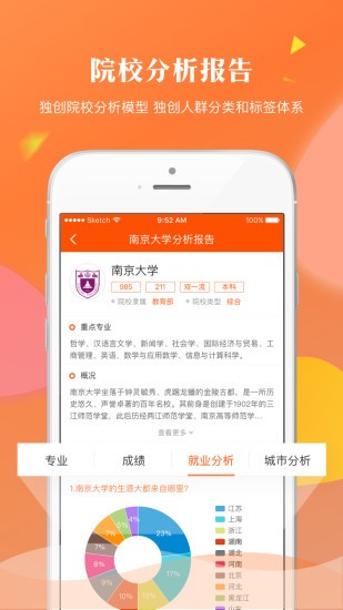 轻松志愿手机版下载最新版安装官网  v1.2.7图3