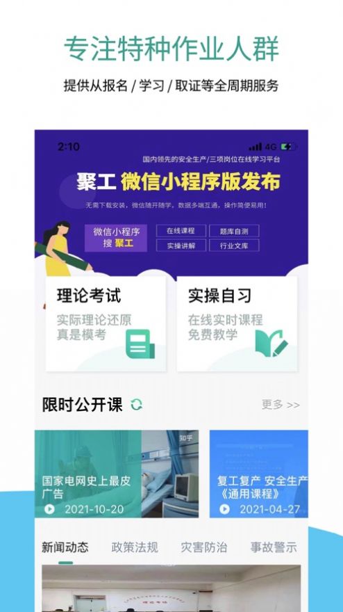 聚工在线教育下载app  v1.0图1