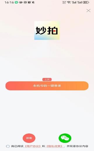 妙拍免费版下载官网  v1.0图1