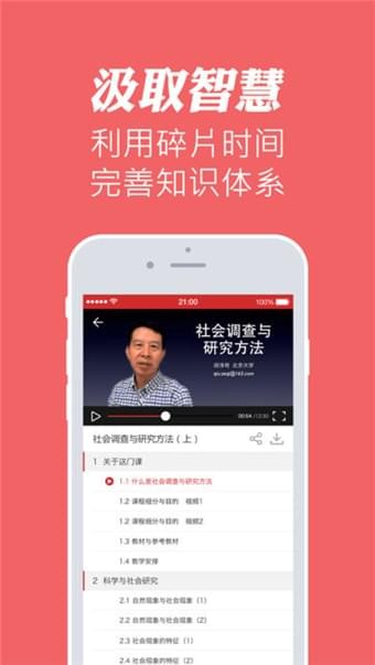 华文慕课官网app最新版  v1.1图2