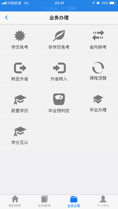 湖北自考app最新版本  v2.2.4图2