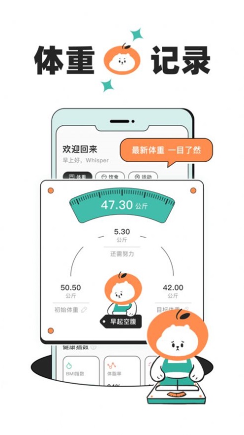 饭橘减肥app破解版  v1.0.0图1