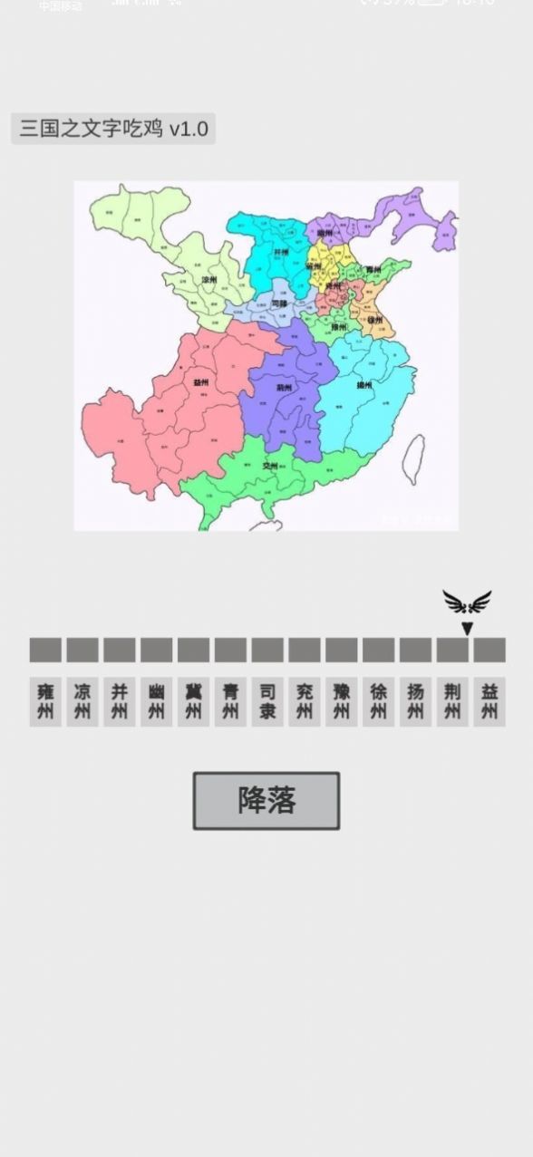 三国之文字吃鸡  v0.1图2