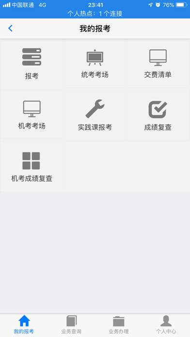 湖北自考app最新版本  v2.2.4图3