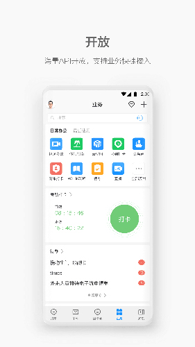 welink会议系统  v5.4图3