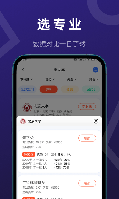 推测志愿在线  v2.0.1图2