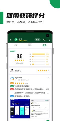 酷安v9.6.2  v10.3.1图1