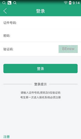 辽宁学考app安卓版下载官网安装  v2.3图2