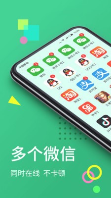 分身大师安卓版下载安装苹果手机  v6.2.1图2