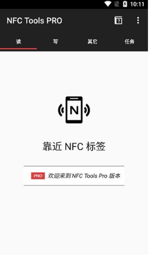 nfctoolspro汉化版  v8.6.1图2