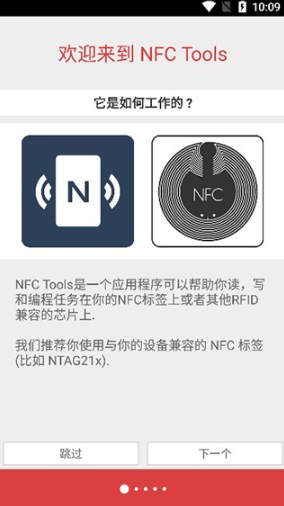 nfctoolspro最新版  v8.6.1图1