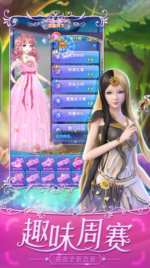 叶罗丽精灵梦魔法公主唯美换装游戏破解版  v4.2.3图2