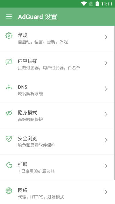 adguard破解版app  v2.7.0图2