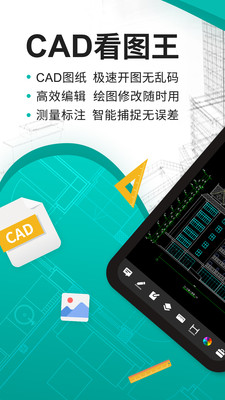 CAD看图王最新版