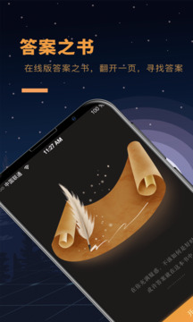 答案之书app破解版下载安卓  v1.5图3