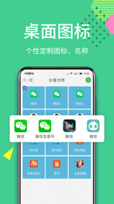 分身大师安卓版下载安装苹果手机  v6.2.1图1