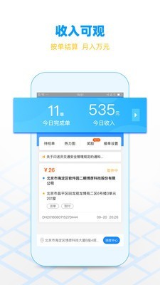 闪送员官网下载  v7.9.12图2