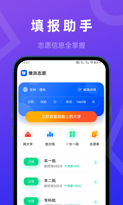 推测志愿在线  v2.0.1图1