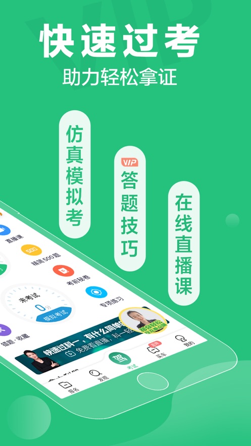 驾校一点通免费下载安装  v8.8.0图1