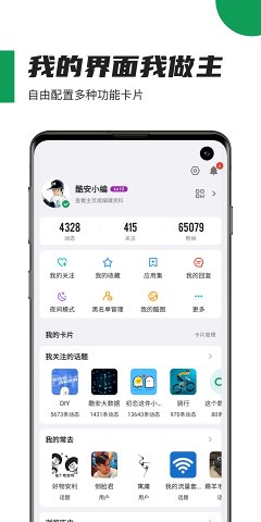 酷安v9.6.2