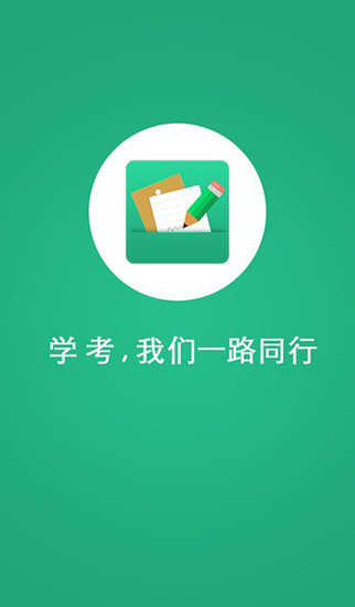 辽宁学考手机app