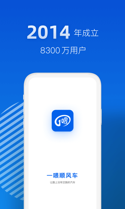 一喂顺风车平台app下载  v3.0.5图3