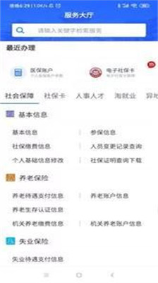 广西人社12333养老认证app