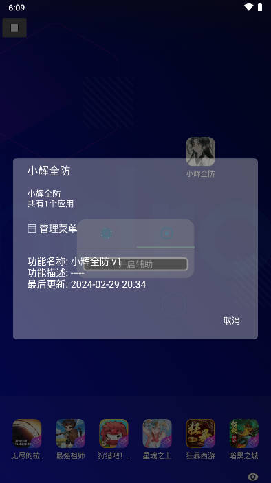 小辉全防7.0科技暗区突围  v7.0图1