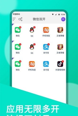 双开助手7.4.0破解  v7.0.3图3