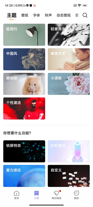 小米主题壁纸国际版下载安装官网  v1.9.7.1图3