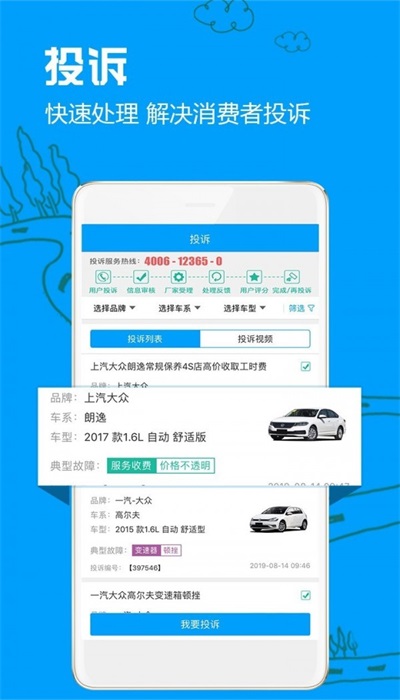 车质网官网官方日产发动机缼陷  v3.6.7图3