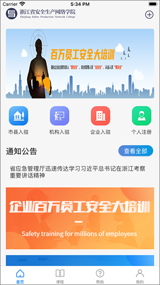 安全学院在线登录  v1.4.0图2