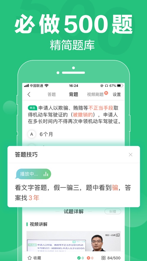 驾校一点通破解版2020下载  v8.8.0图2