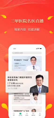 人民好医生2024  v2.1.6图1