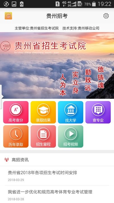 贵州招考资讯网官网查询  v1.4.2图2