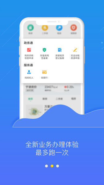 宁波房产公众版  v2.1.4.1图3