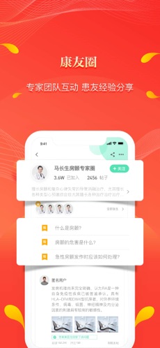 人民好医生跟诊记  v2.1.6图3