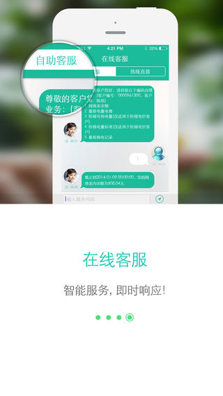 网上国网电网交费下载安装app  v2.0.5图1