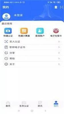 广西人社12333养老认证app  v6.1.4图1