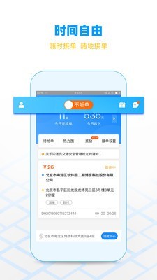 闪送员下载ios  v7.9.12图1