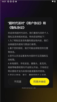 超时代派对  v1.0.8图2