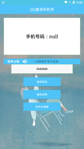 qq号查手机号app  v1.0图2