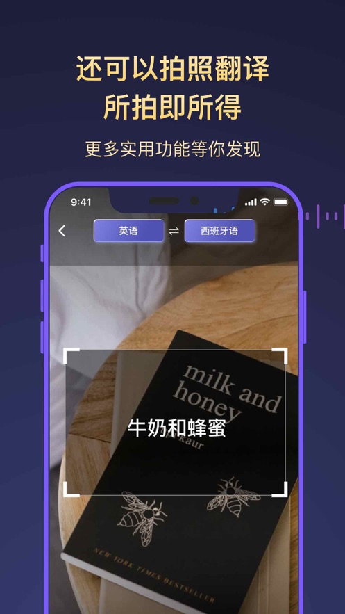 全能翻译官app破解版下载安装免费  v1.0.0图1